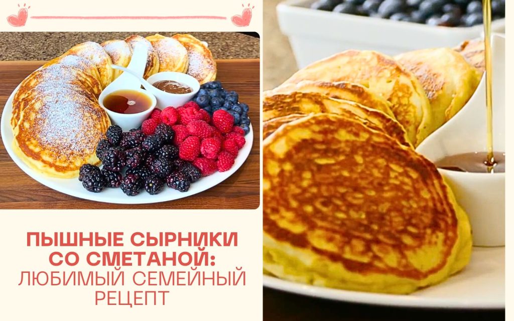Syrniki so smetanoy retsept